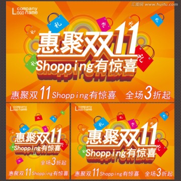 雙11促銷海報(bào) 雙11