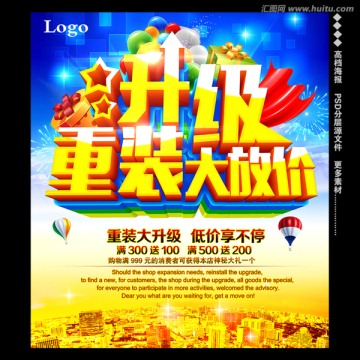 升級