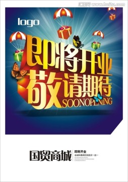 即將開業(yè)  敬請(qǐng)期待