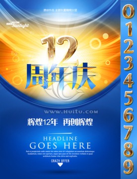 周年慶海報