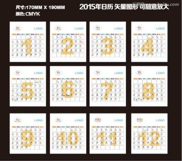 2015年臺歷