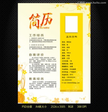 簡歷