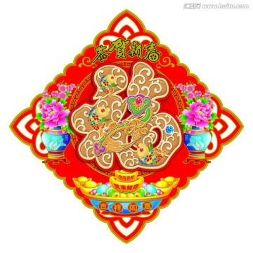 恭賀新禧