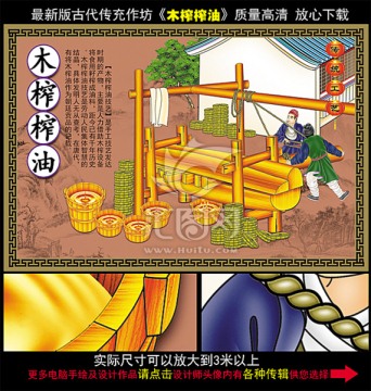 木榨榨油 油坊 榨油工藝