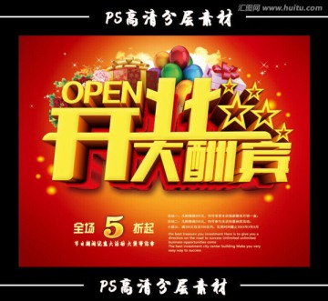 開業(yè)在酬賓