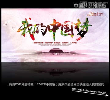 我的中國夢