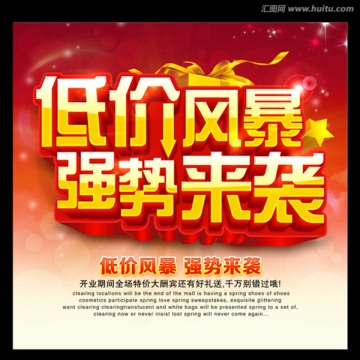 低價(jià)風(fēng)暴