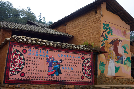 彝族山村生育文化宣传壁画
