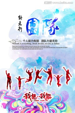 企業(yè)團隊精神展板設(shè)計