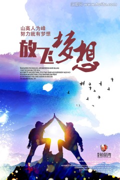 企業(yè)文化之放飛夢想展板設(shè)計