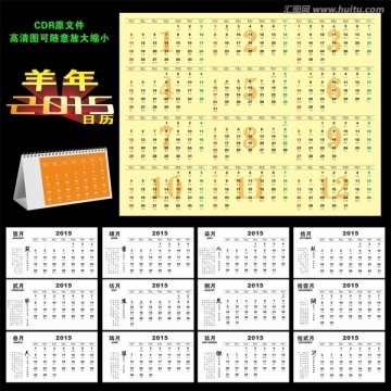 2015年日歷