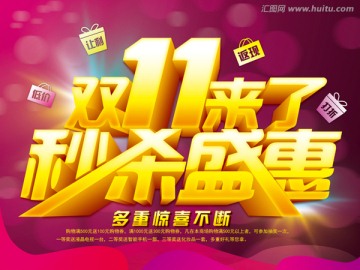 雙11
