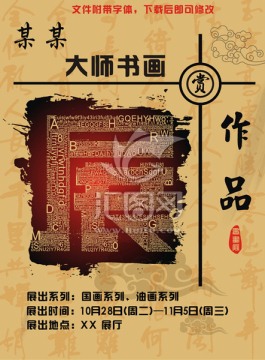 書畫海報 書畫展 海報設計