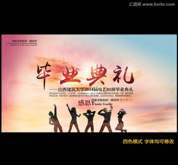 畢業(yè)典禮
