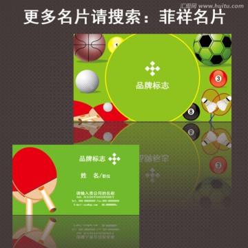體育用品批發(fā)名片