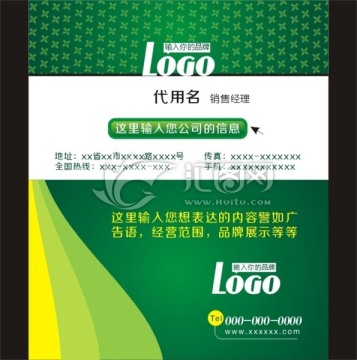 環(huán)保綠色名片