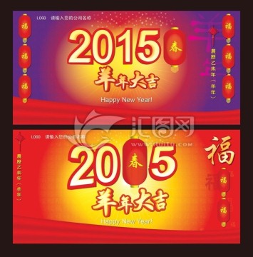 2015年春節(jié) 羊年大吉