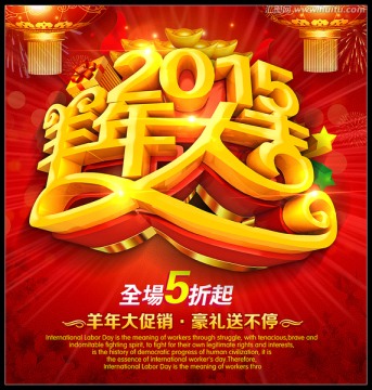 2015羊年大吉