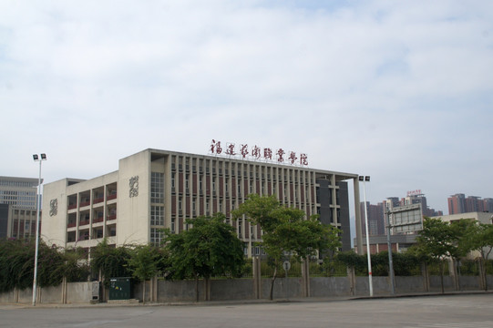 福建艺术职业学校