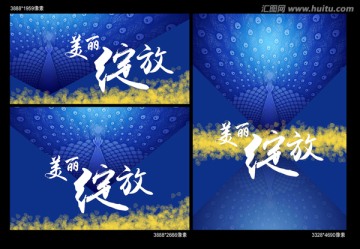 孔雀 綻放 房地產(chǎn)海報(bào)