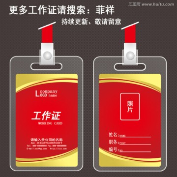 高檔工作證