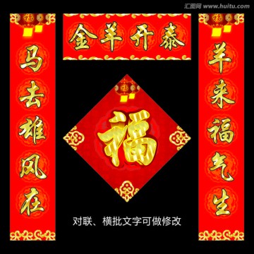 對聯(lián) 春聯(lián)