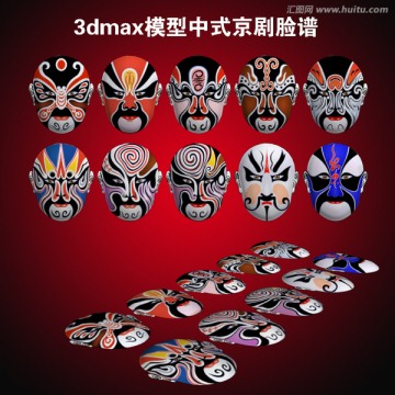 3dmax模型中式京剧脸谱