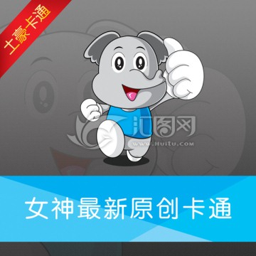 可愛小象