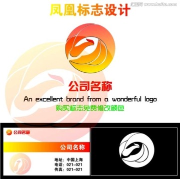 鳳凰標志設計