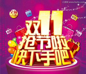 雙11