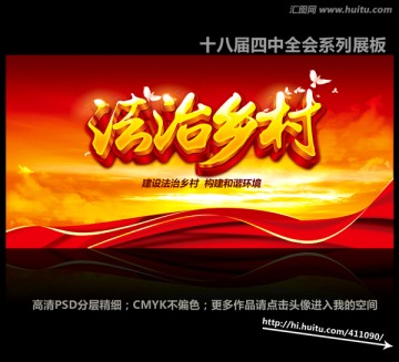 法治鄉(xiāng)村