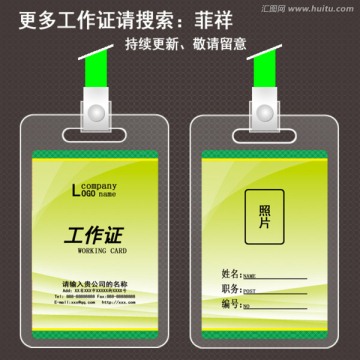 綠色工作證