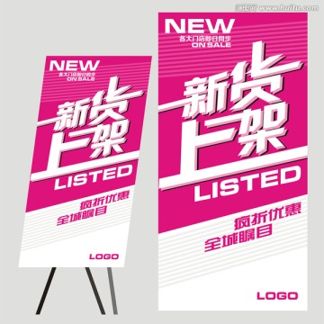 新貨上架
