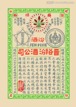 汾酒商標效果圖