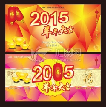 2015年春節(jié) 羊年大吉