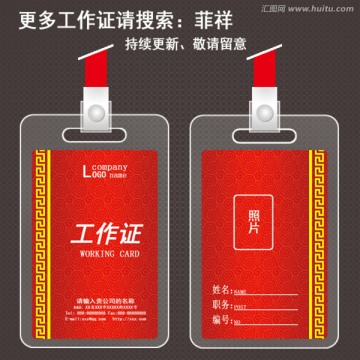 高檔工作證
