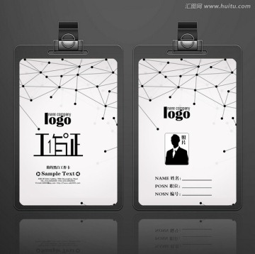 簡約時尚黑白工作證模版