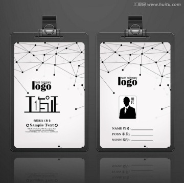 简约时尚黑白工作证模版