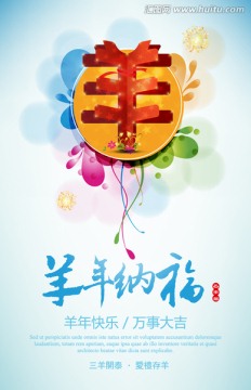 羊年海報(bào)