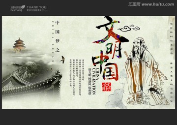 文明中國