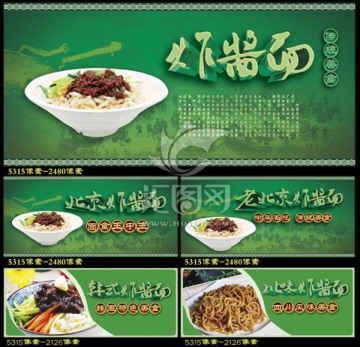 炸醬面