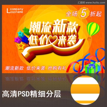 新品上市促銷(xiāo)海報(bào)