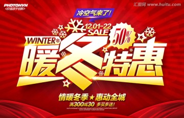 冬季促銷