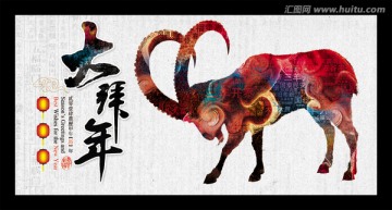春節(jié) 羊年 大拜年
