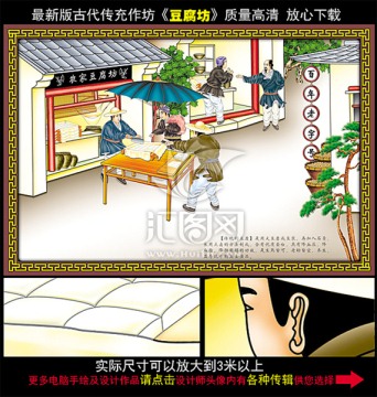 豆腐店鋪 賣豆腐 古代人物