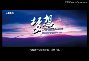 晚會舞臺背景