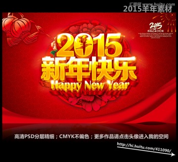 2015新年快乐