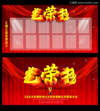 光榮榜