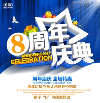 周年慶