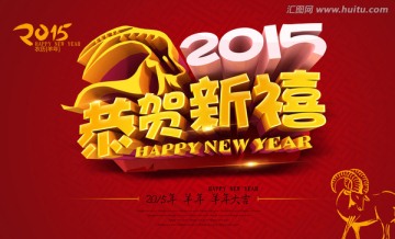 恭賀新禧